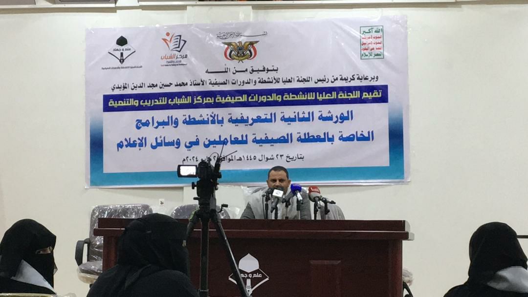 ورشة عمل خاصة بالإعلاميات حول تغطية أنشطة وبرامج الدورات الصيفية