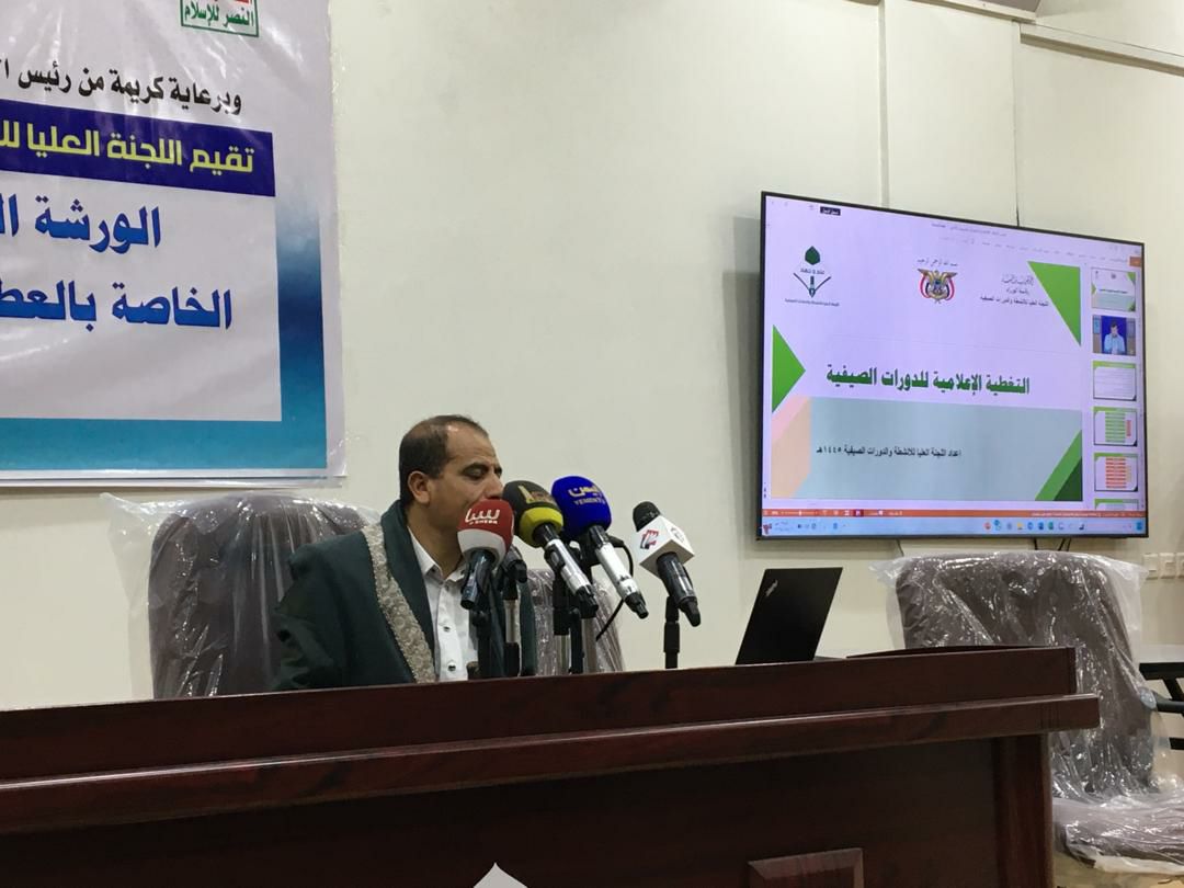 ورشة عمل خاصة بالإعلاميات حول تغطية أنشطة وبرامج الدورات الصيفية