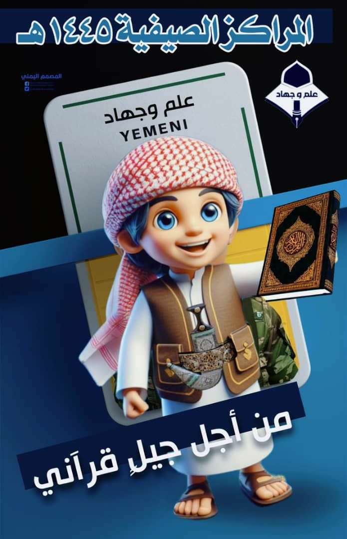 التحشيد للدورات الصيفية أخي الموظف أبدأ بابنك