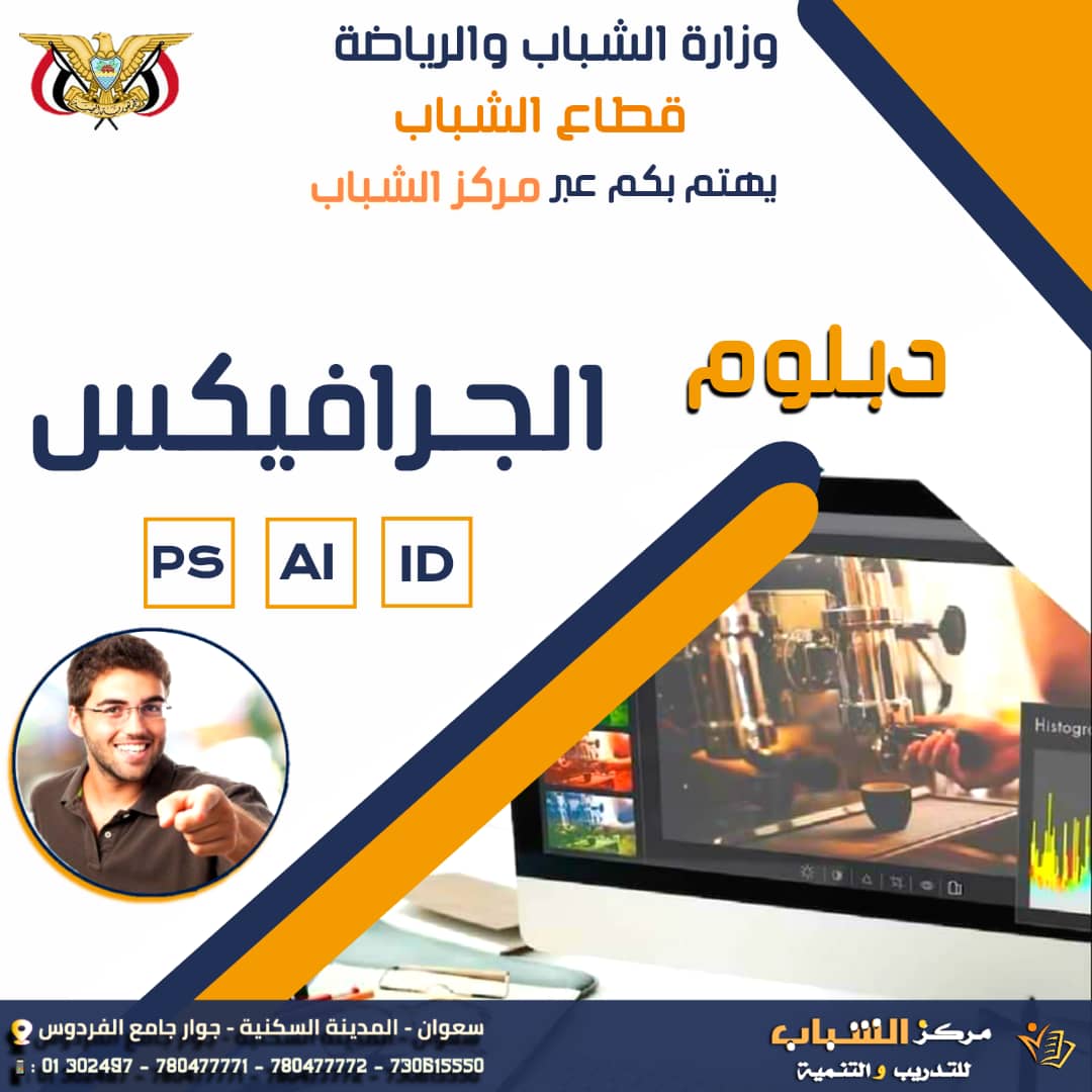 دبلوم الجرافيكس