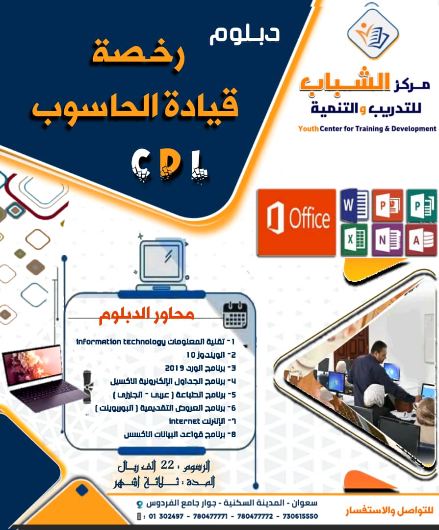 دبلوم رخصة قيادة الحاسوب