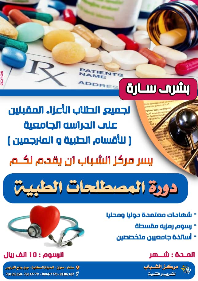 دبلوم المصطلحات الطبية