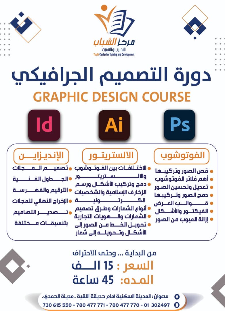 دورة التصميم الجرافيكي .. من البداية وحتى الإحتراف