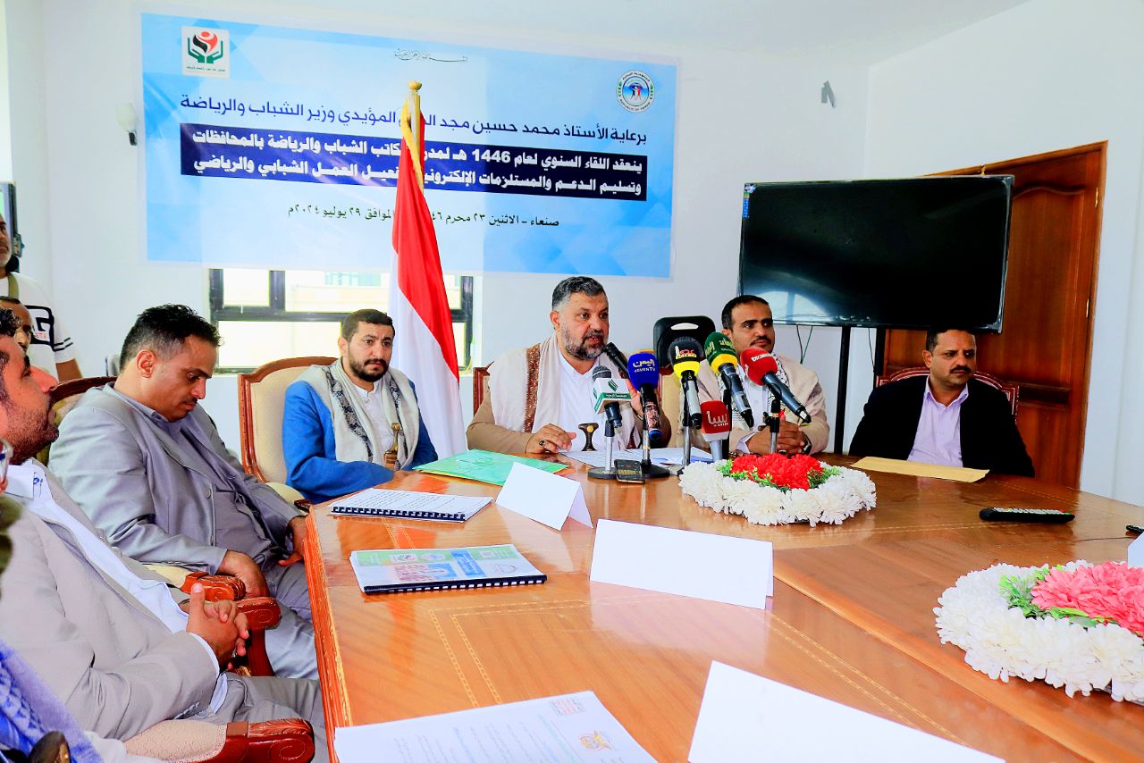 انعقاد اللقاء السنوي لمدراء المكاتب الشبابية والرياضية بالمحافظات